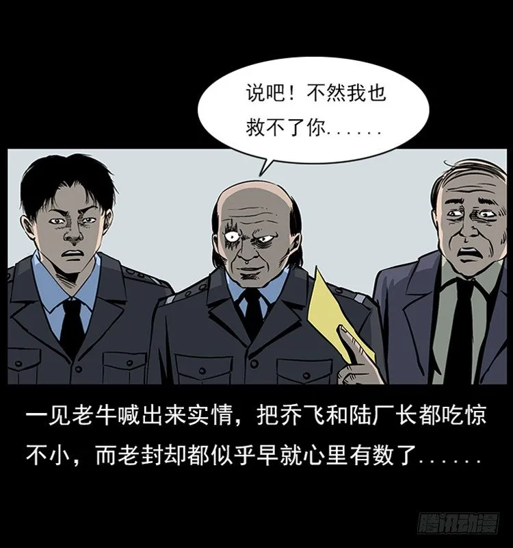 18殡仪馆丢尸奇案 第57页