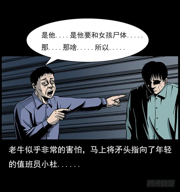 18殡仪馆丢尸奇案 第58页