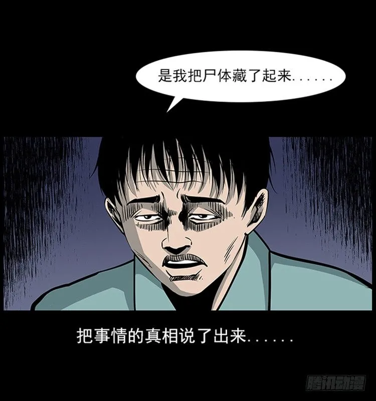 18殡仪馆丢尸奇案 第60页