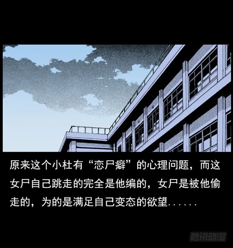 18殡仪馆丢尸奇案 第61页