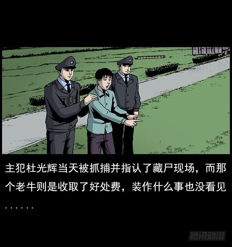 18殡仪馆丢尸奇案 第62页