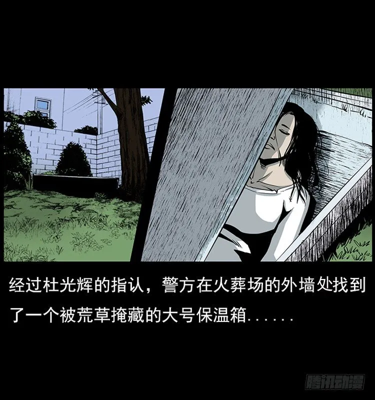 18殡仪馆丢尸奇案 第63页