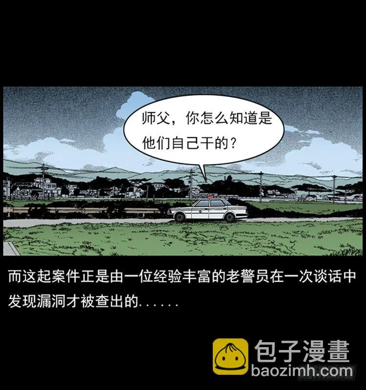 18殡仪馆丢尸奇案 第67页
