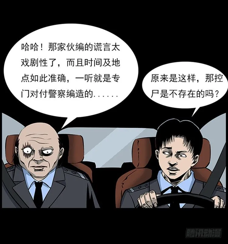 18殡仪馆丢尸奇案 第68页