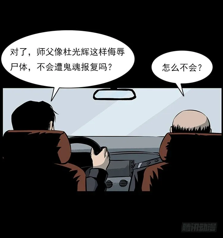 18殡仪馆丢尸奇案 第70页