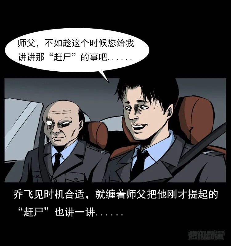 20赶尸 第4页