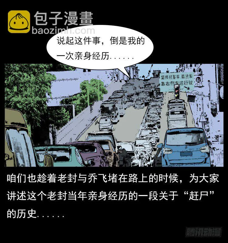 20赶尸 第6页