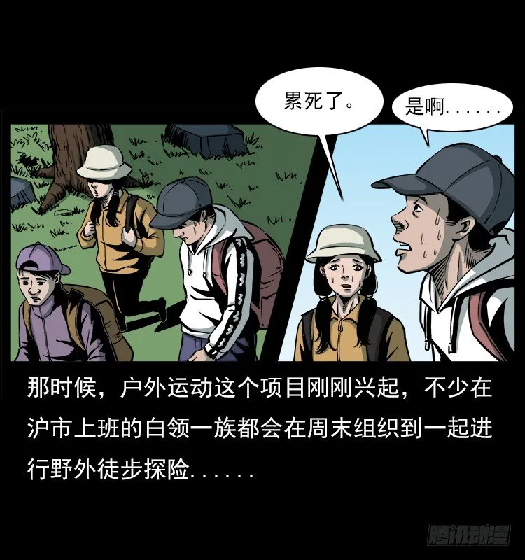 20赶尸 第8页
