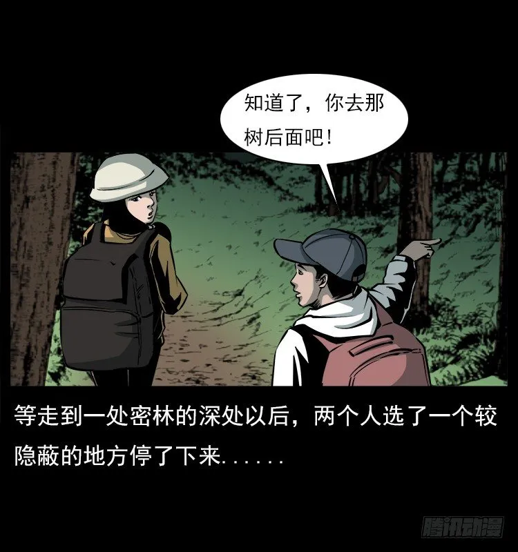 20赶尸 第18页