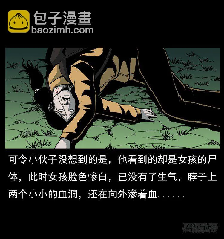 20赶尸 第28页