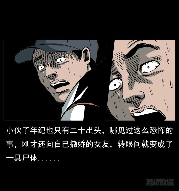 20赶尸 第29页