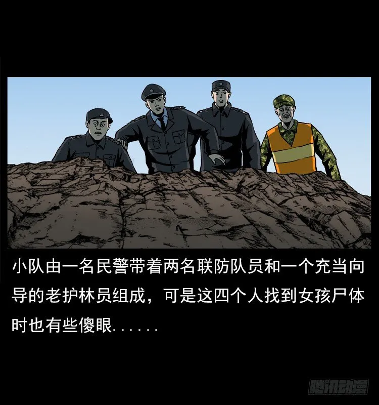 20赶尸 第33页