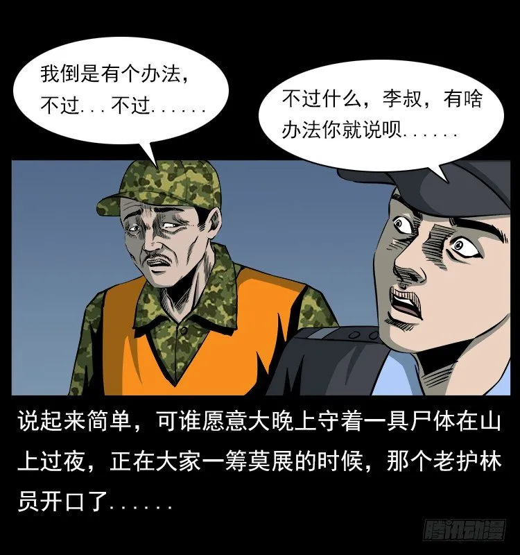 20赶尸 第37页