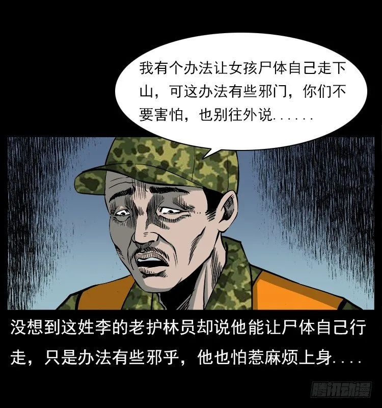 20赶尸 第38页