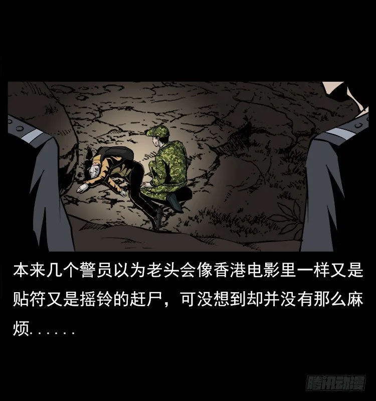 20赶尸 第40页