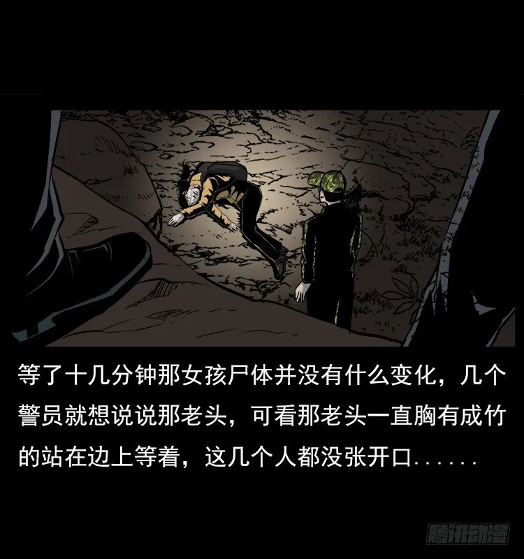 20赶尸 第43页