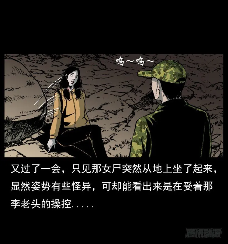 20赶尸 第45页