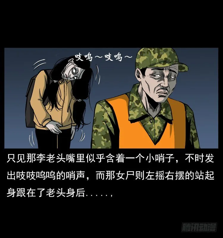 20赶尸 第47页