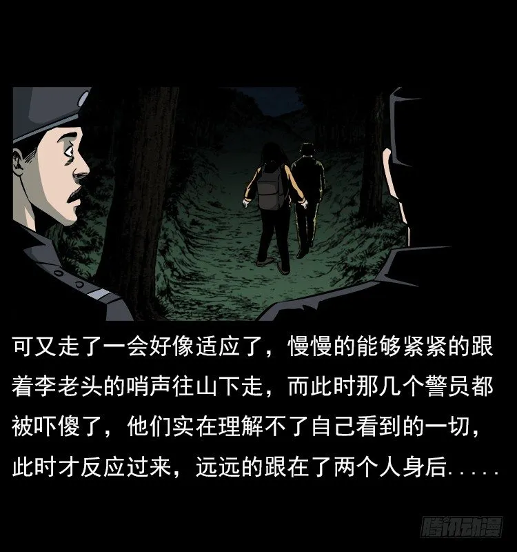 20赶尸 第49页