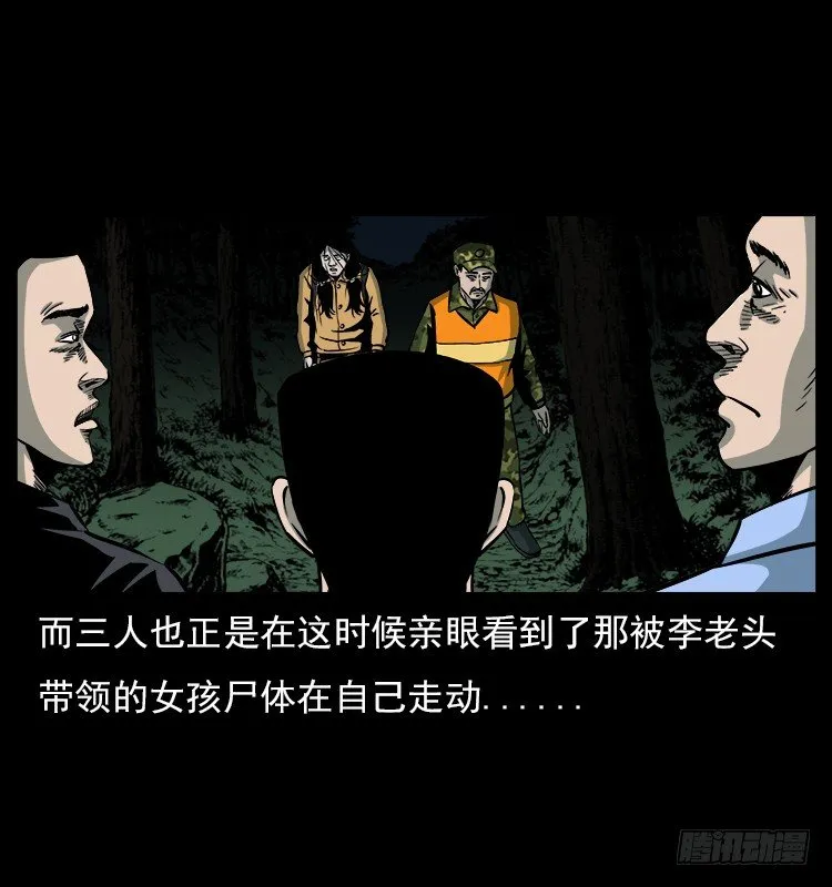 20赶尸 第53页