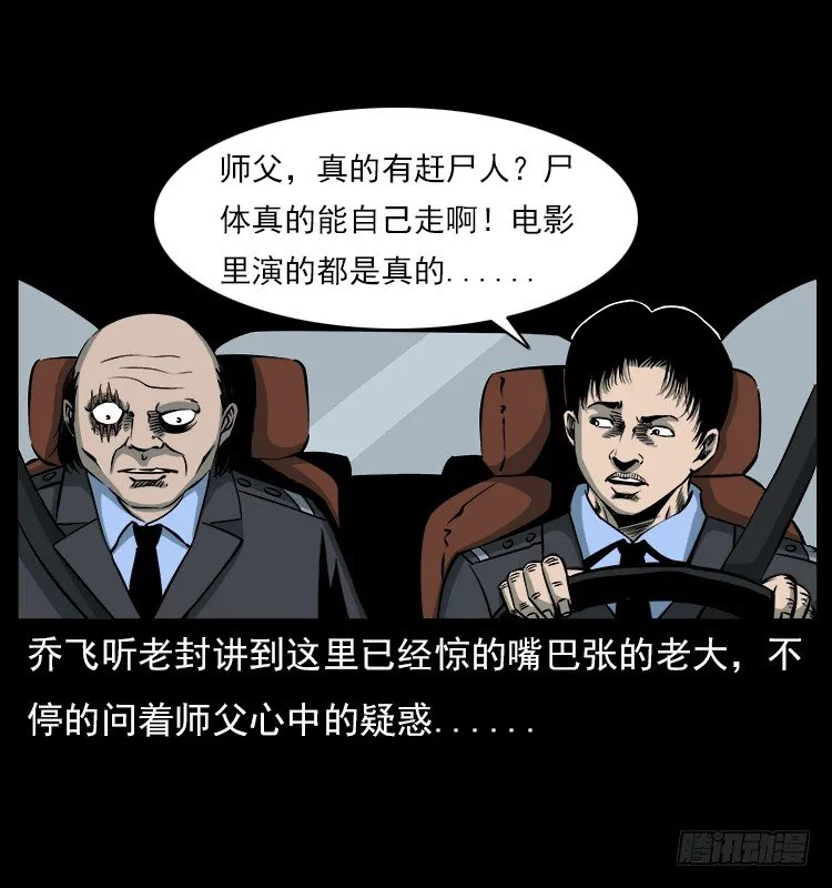 20赶尸 第55页