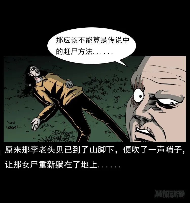 20赶尸 第57页