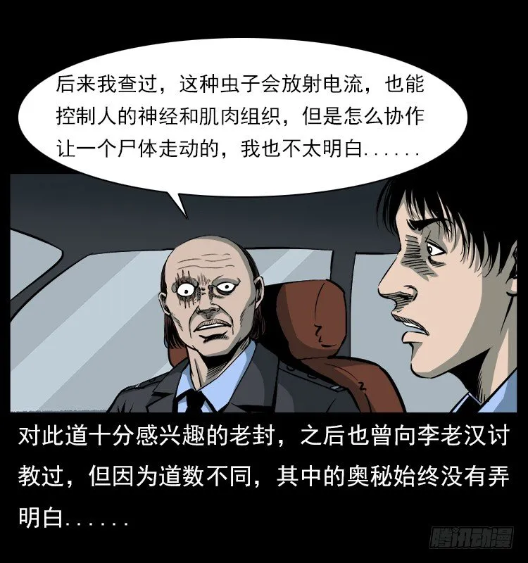 20赶尸 第58页