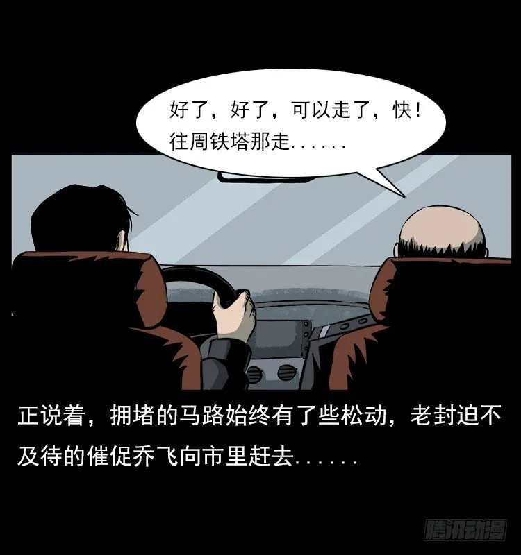 20赶尸 第59页