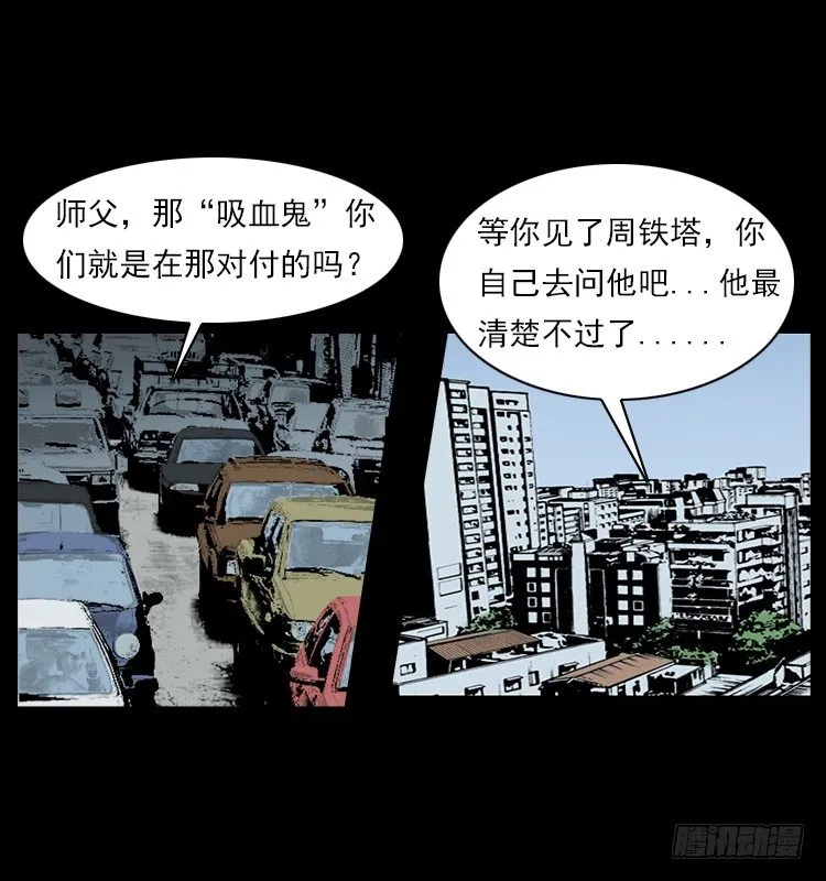 20赶尸 第60页
