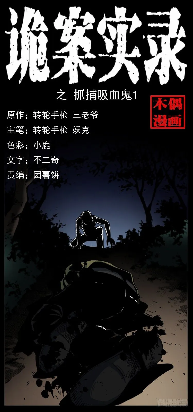 21抓捕吸血鬼1 第1页