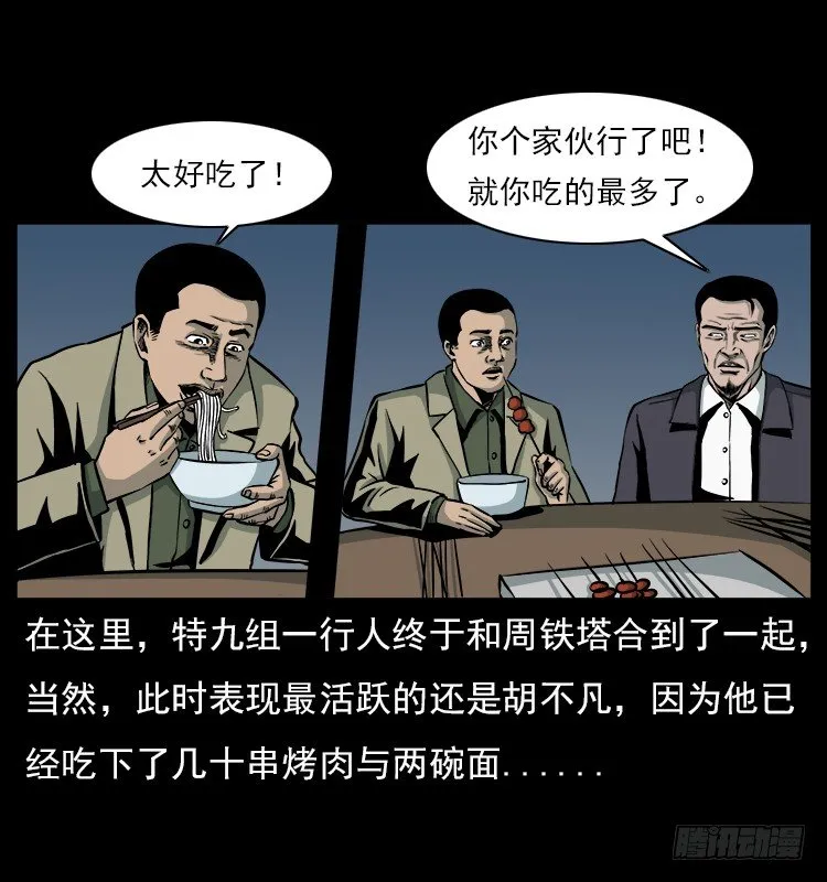 21抓捕吸血鬼1 第4页