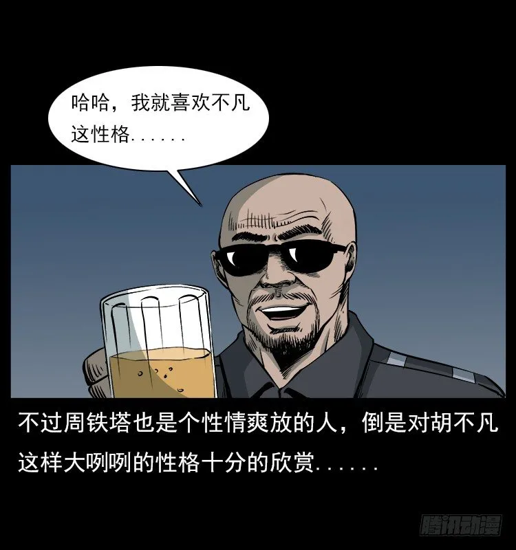 21抓捕吸血鬼1 第5页