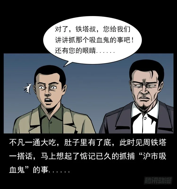 21抓捕吸血鬼1 第6页