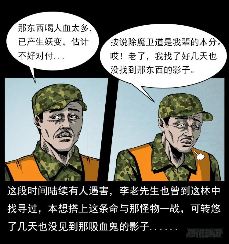21抓捕吸血鬼1 第14页