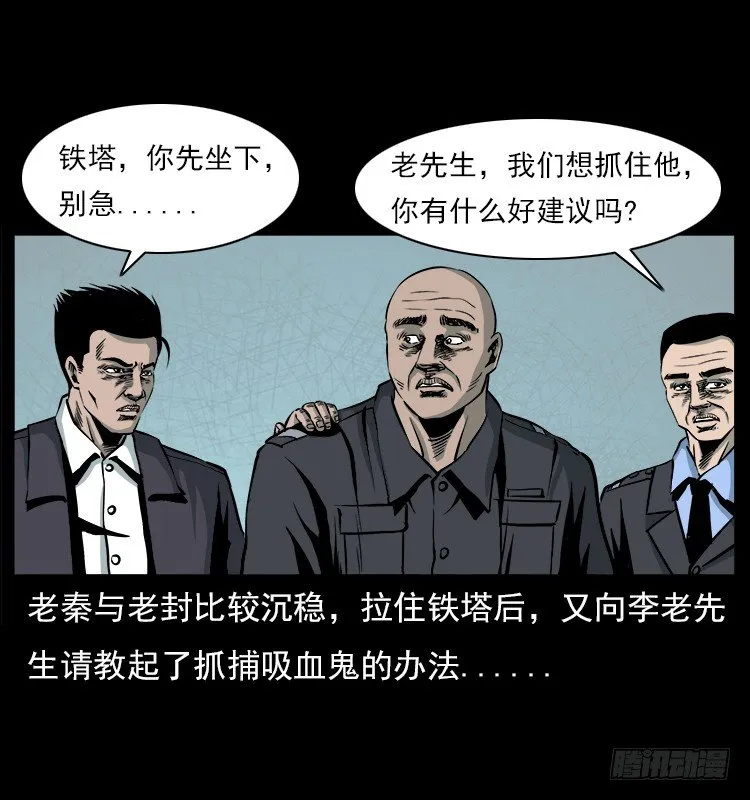 21抓捕吸血鬼1 第16页