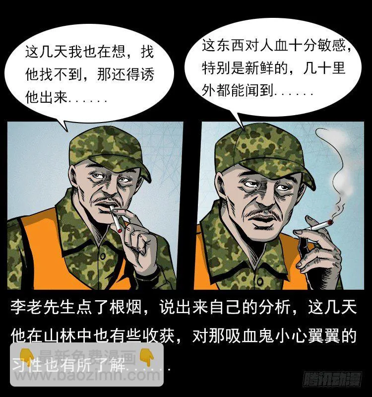21抓捕吸血鬼1 第17页