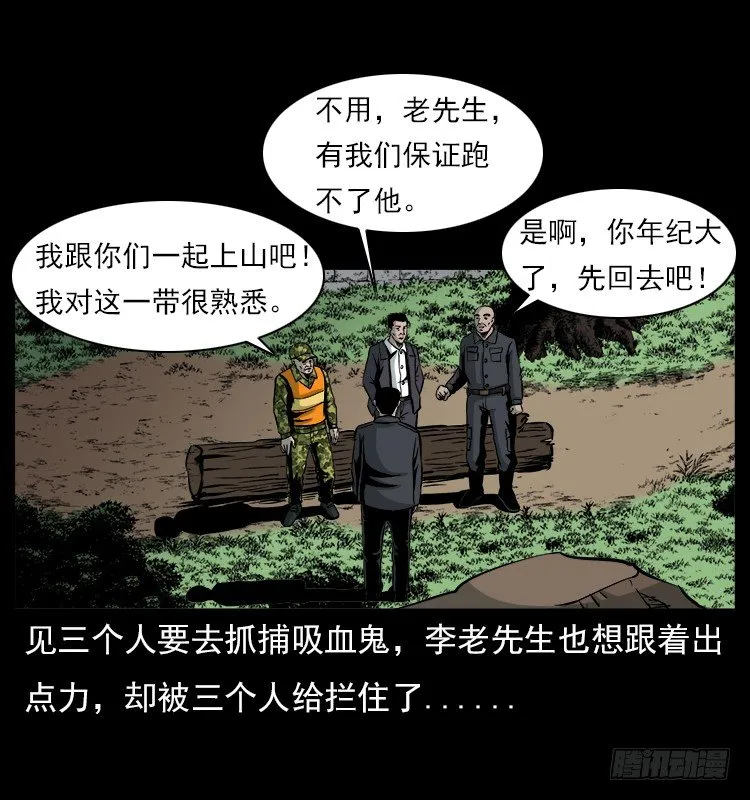 21抓捕吸血鬼1 第19页
