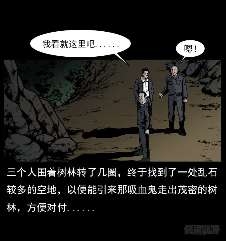 21抓捕吸血鬼1 第23页