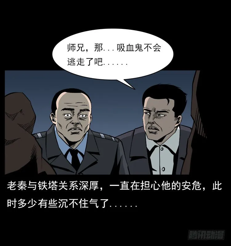 21抓捕吸血鬼1 第37页