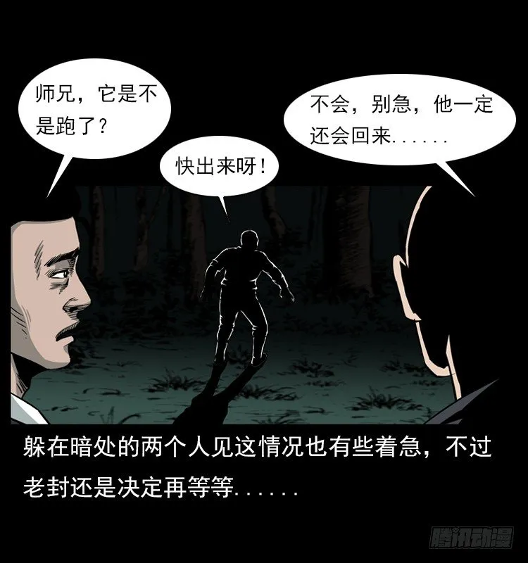 21抓捕吸血鬼1 第53页