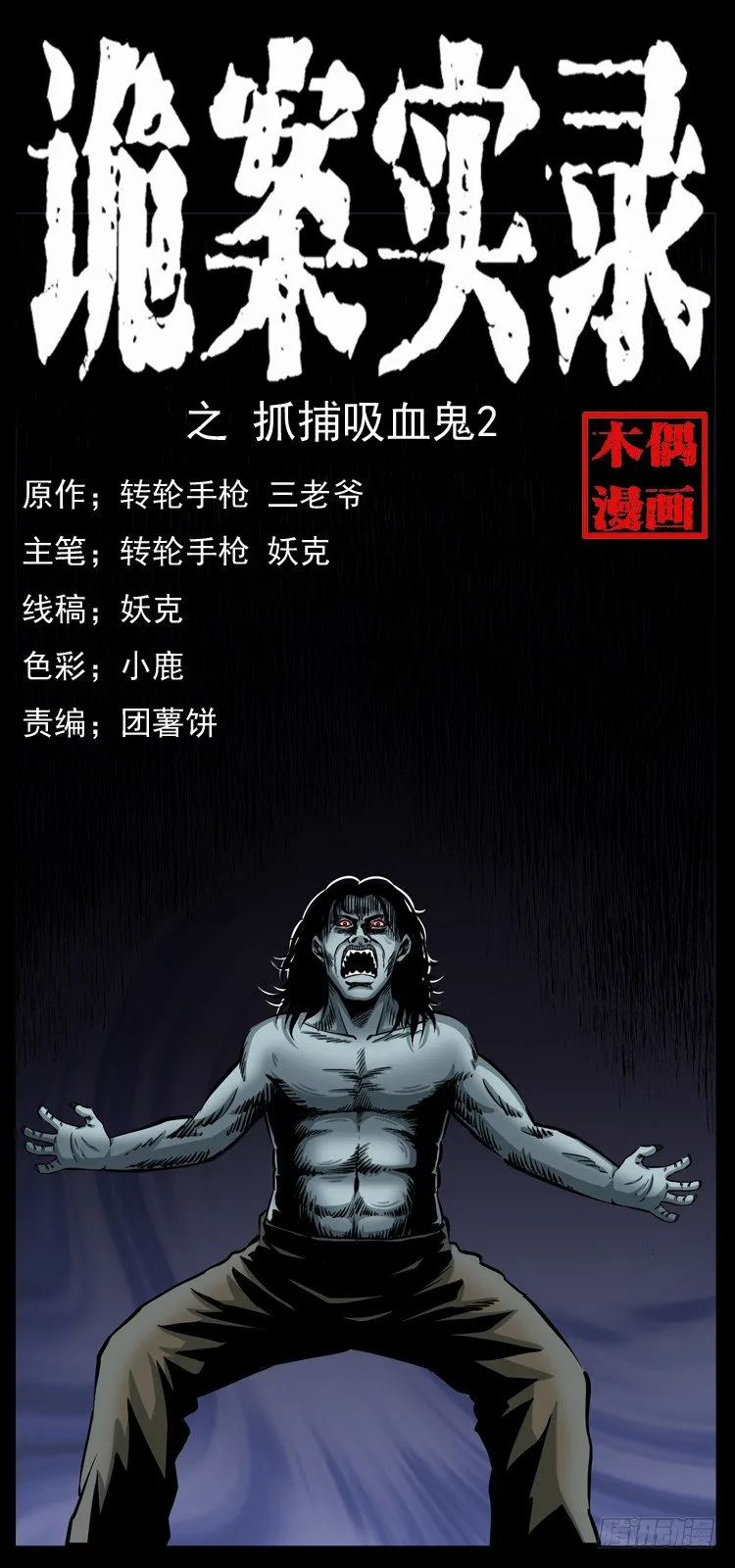 22抓捕吸血鬼2 第1页