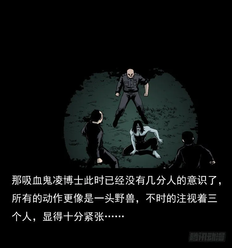 22抓捕吸血鬼2 第3页