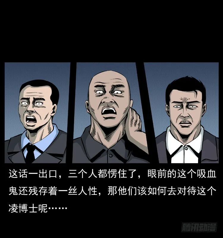 22抓捕吸血鬼2 第7页