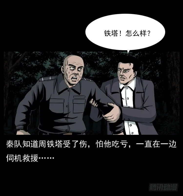 22抓捕吸血鬼2 第32页