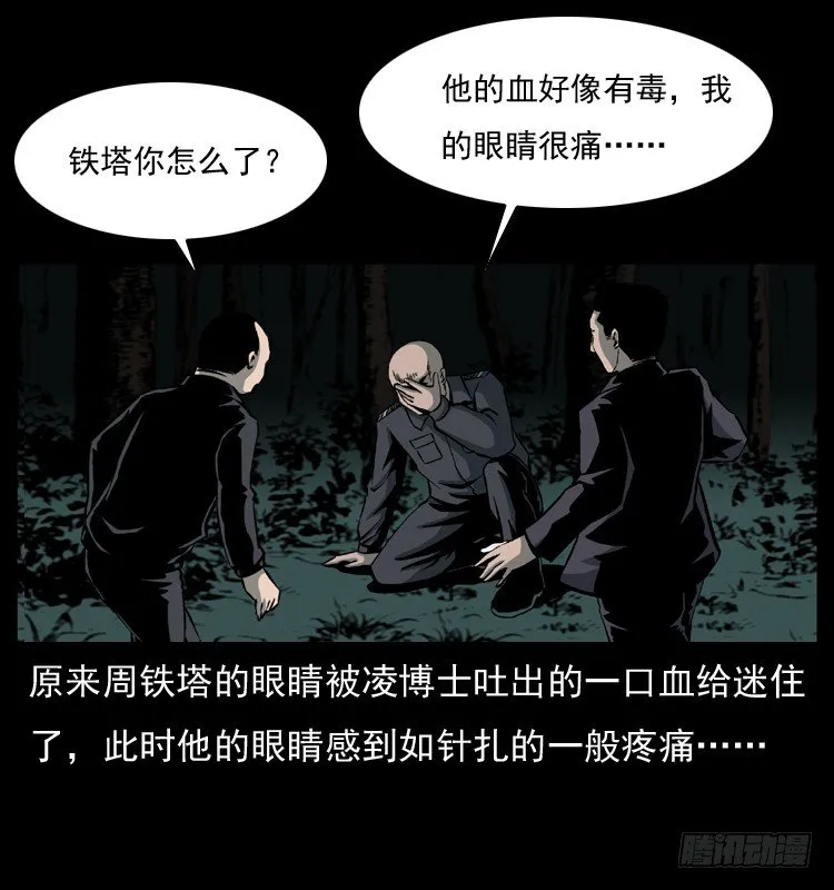 22抓捕吸血鬼2 第53页