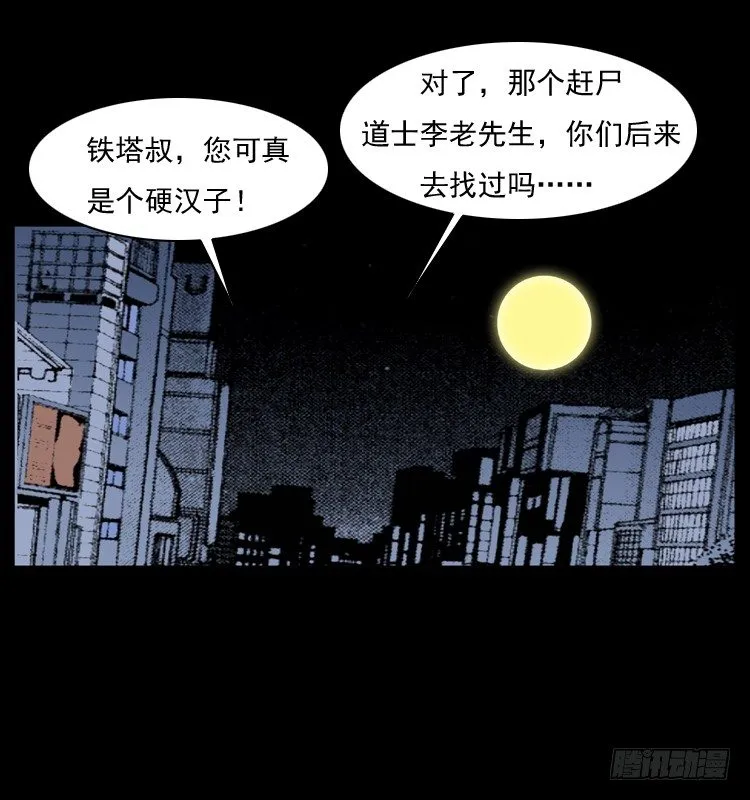 22抓捕吸血鬼2 第61页