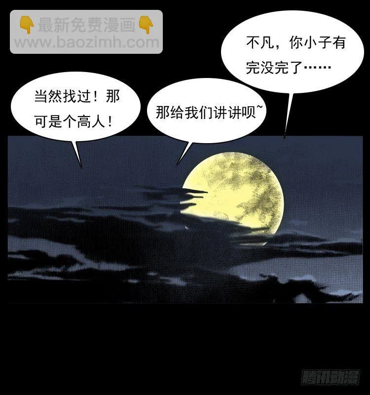 22抓捕吸血鬼2 第62页