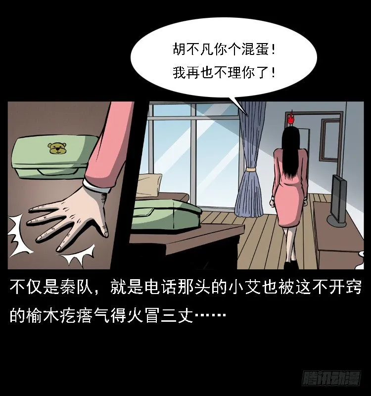 24雨夜抛尸案 第13页