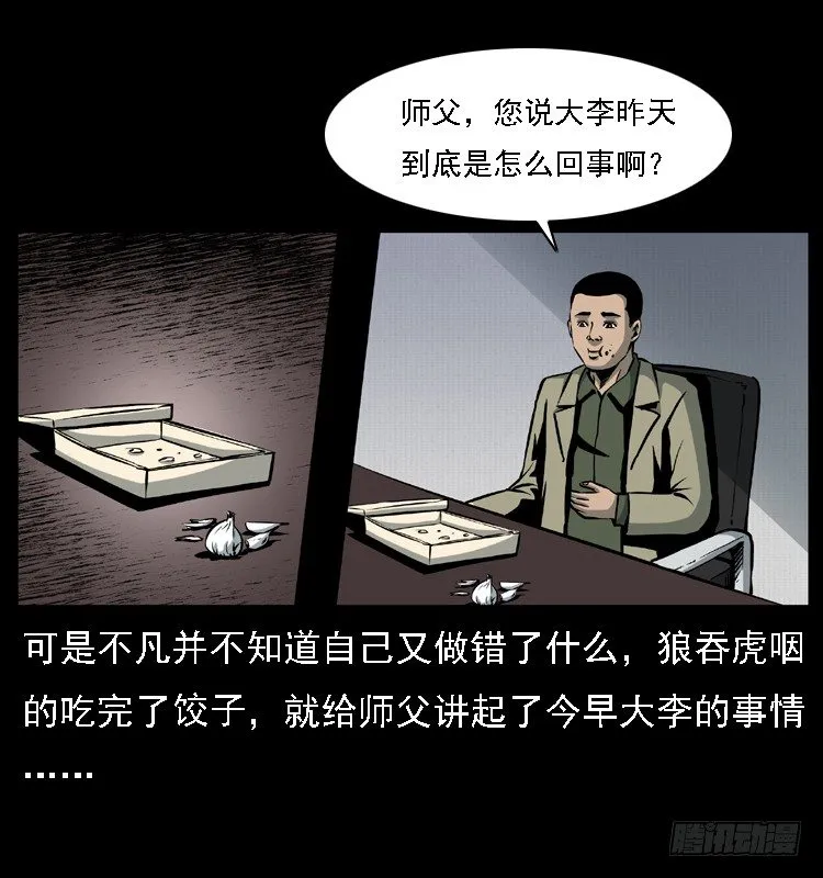24雨夜抛尸案 第14页