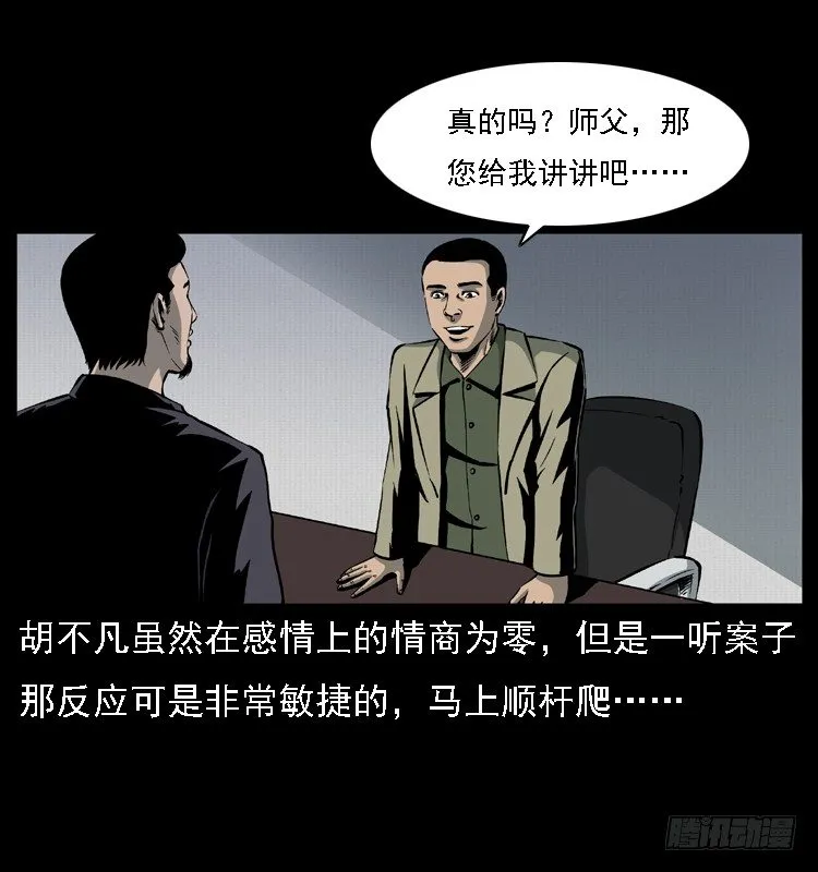 24雨夜抛尸案 第16页